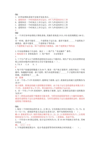 在单处理机系统中实现并发技术后测试题