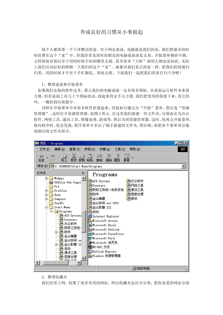 养成良好的习惯从小事做起 如何整理电脑桌面_第1页