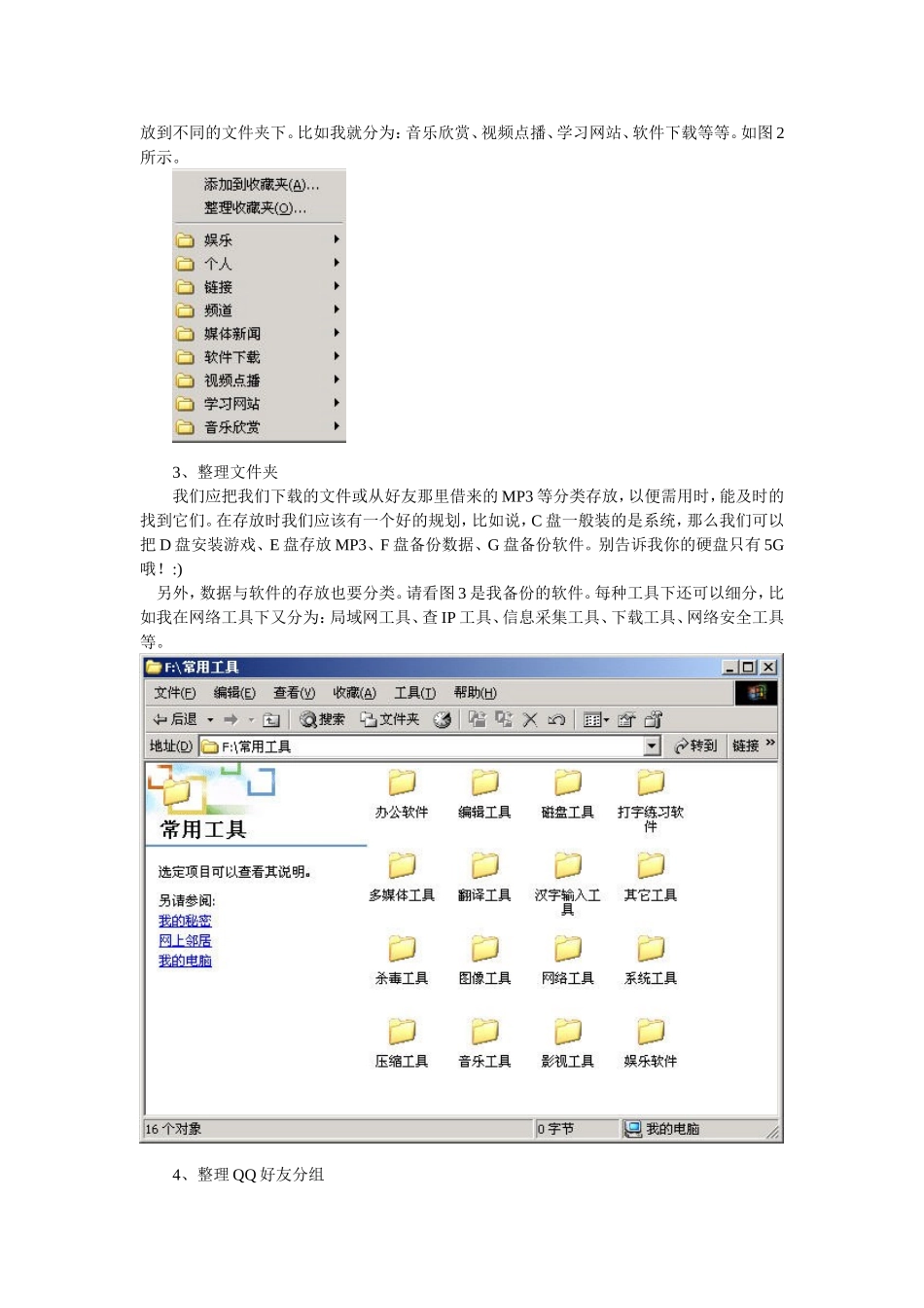 养成良好的习惯从小事做起 如何整理电脑桌面_第2页