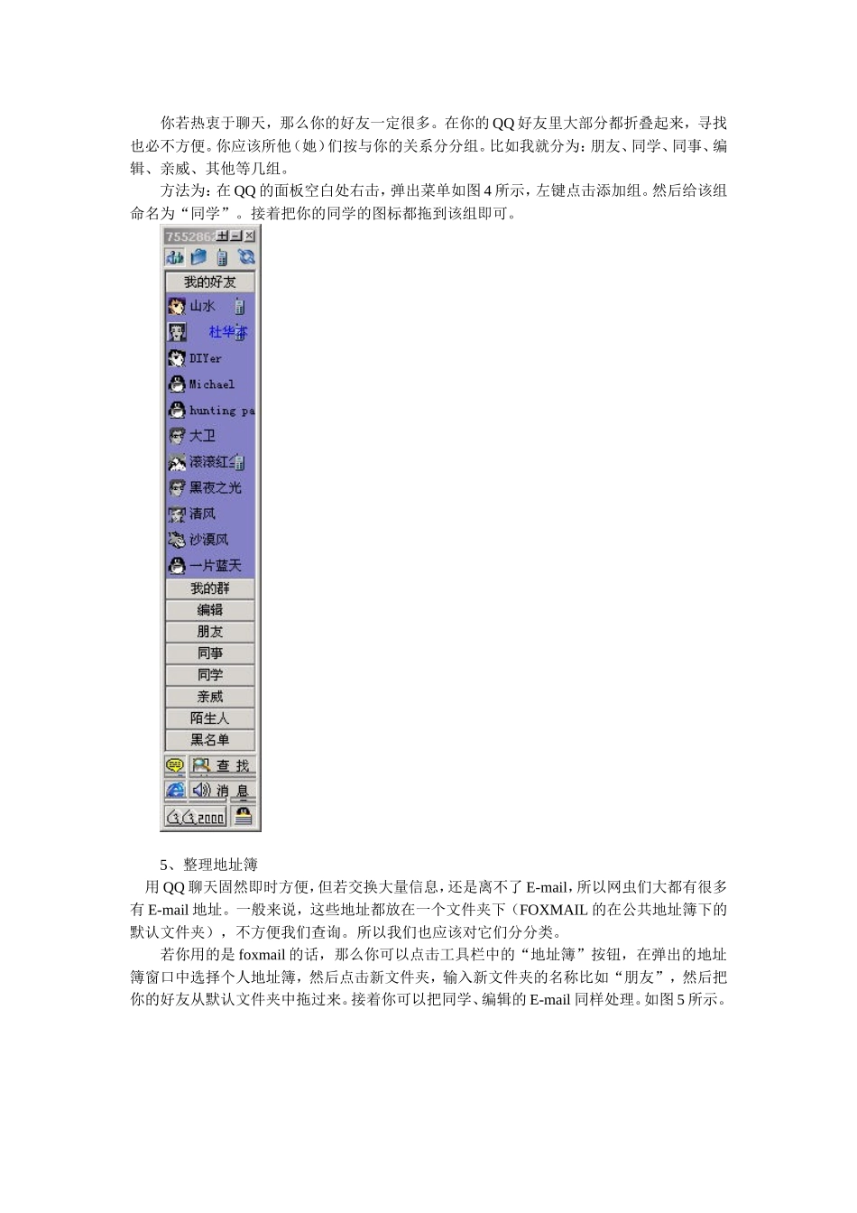 养成良好的习惯从小事做起 如何整理电脑桌面_第3页