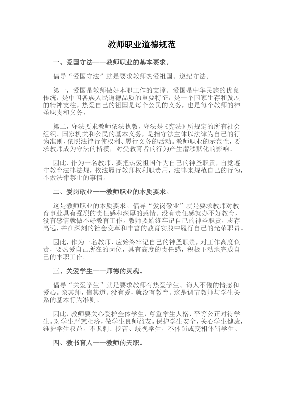 教师职业道德规范_第1页