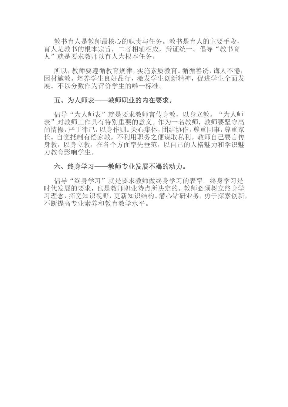 教师职业道德规范_第2页