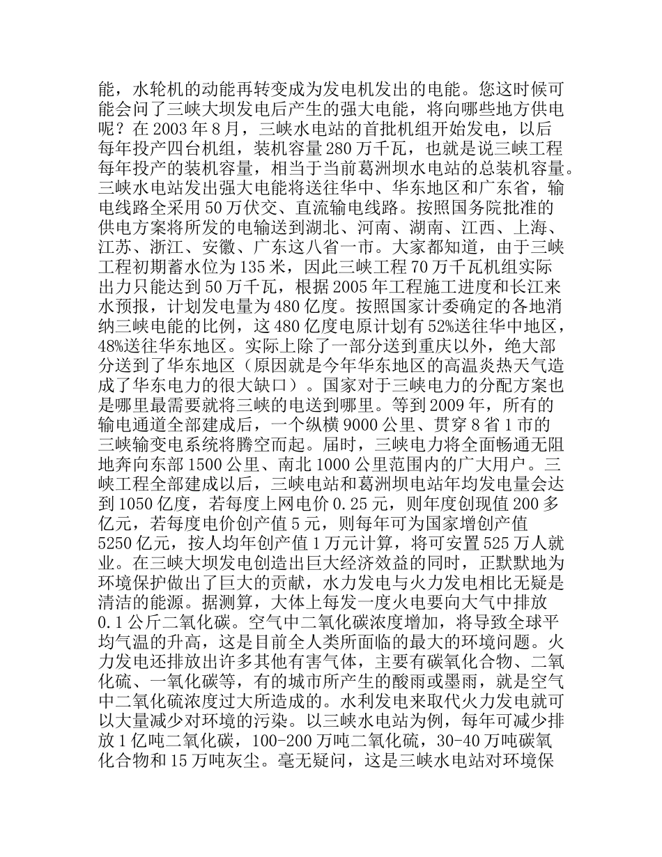 长江左岸的82平台三峡导游词_第2页