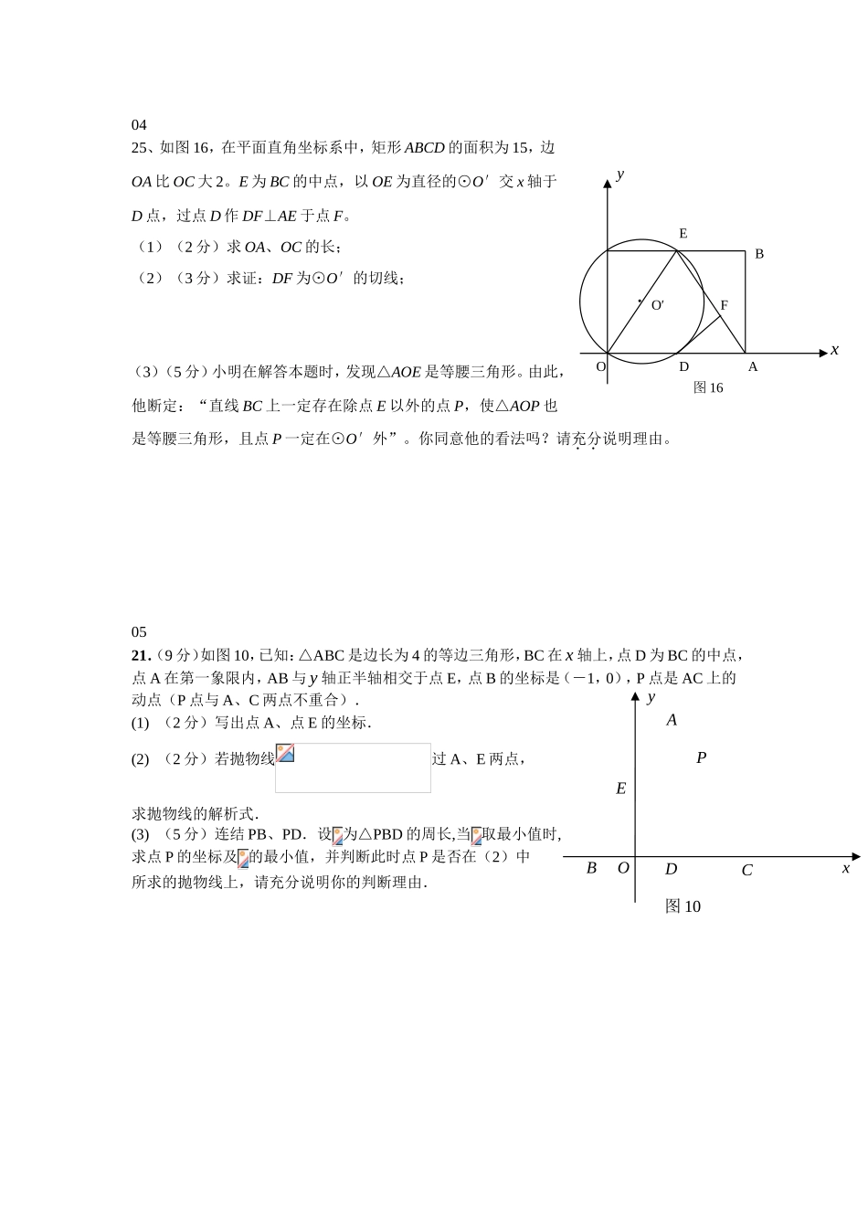 在平面直角坐标系中测试题_第1页