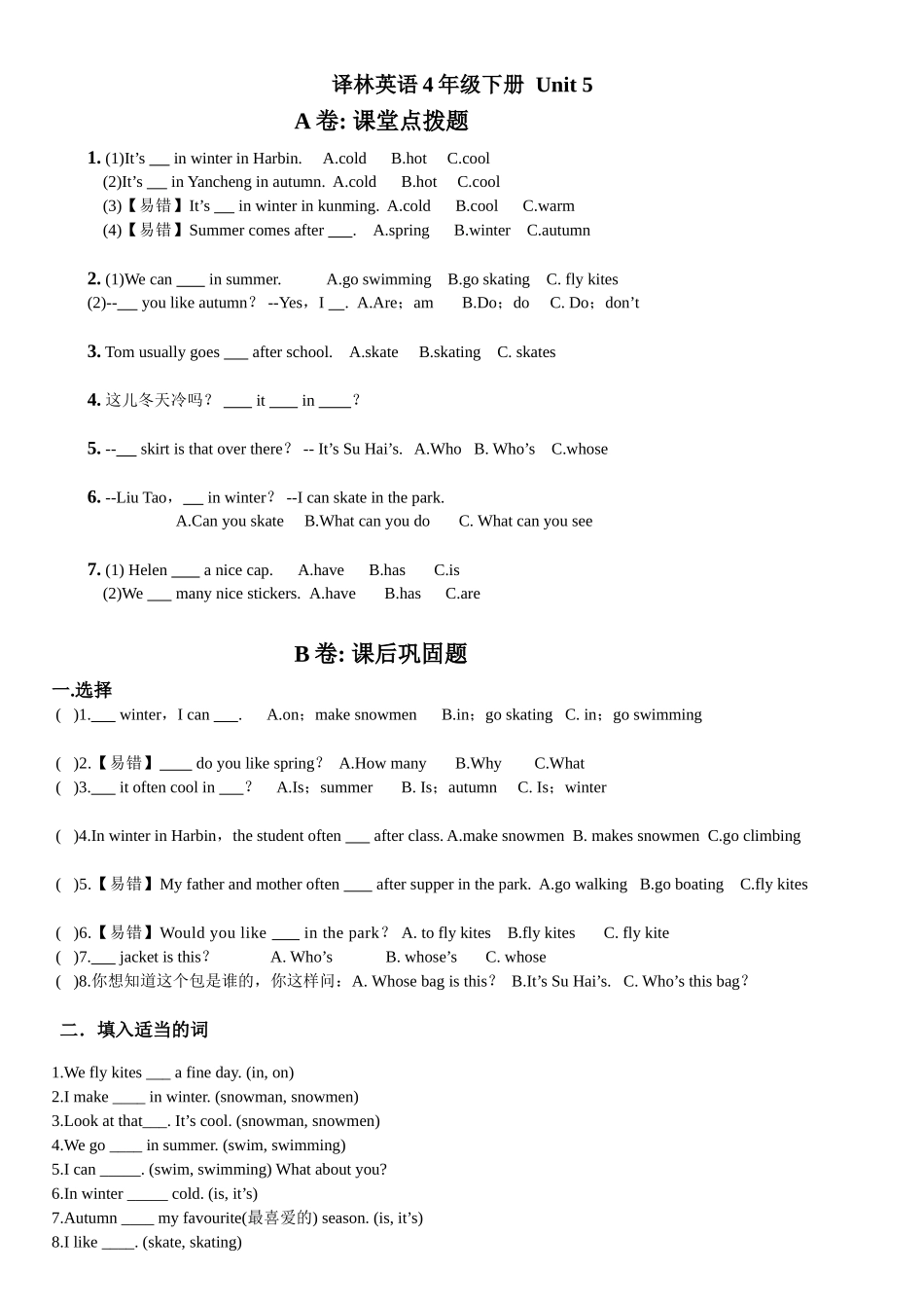 译林英语4年级下册Unit5 课堂点拨题_第1页