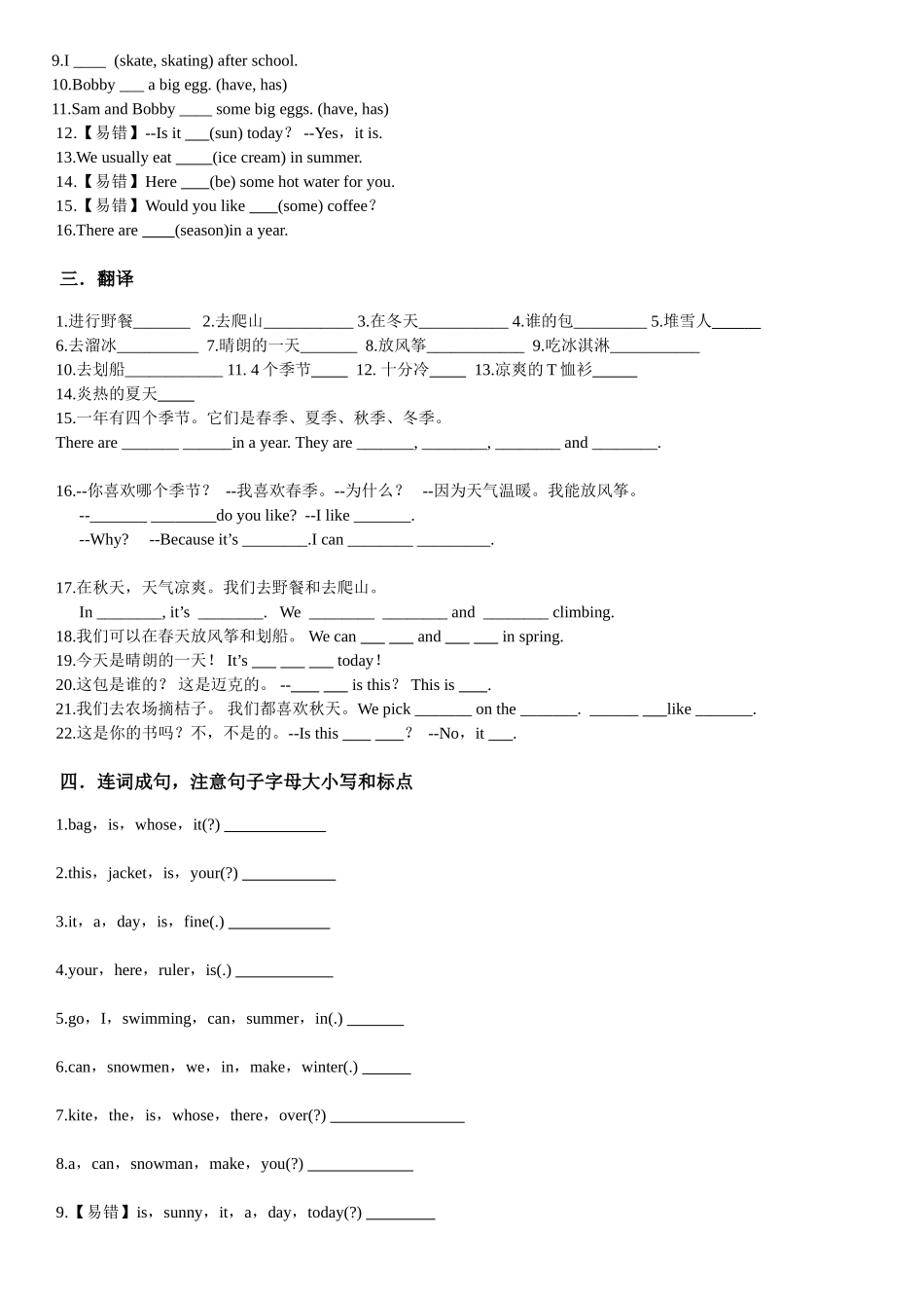 译林英语4年级下册Unit5 课堂点拨题_第2页