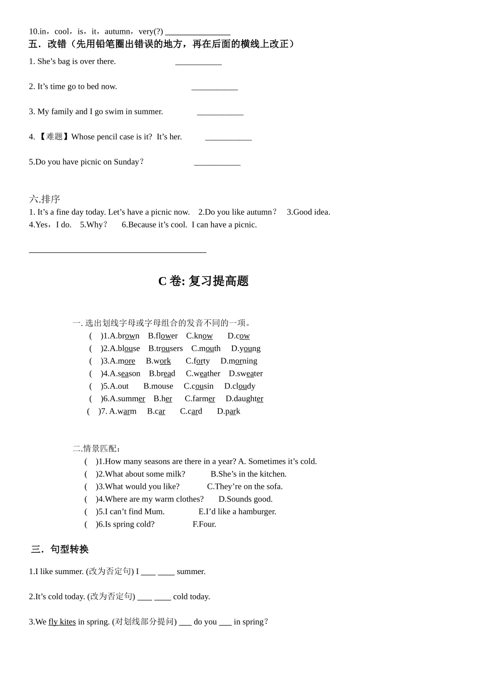 译林英语4年级下册Unit5 课堂点拨题_第3页