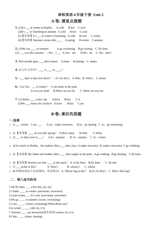 译林英语4年级下册Unit5 课堂点拨题