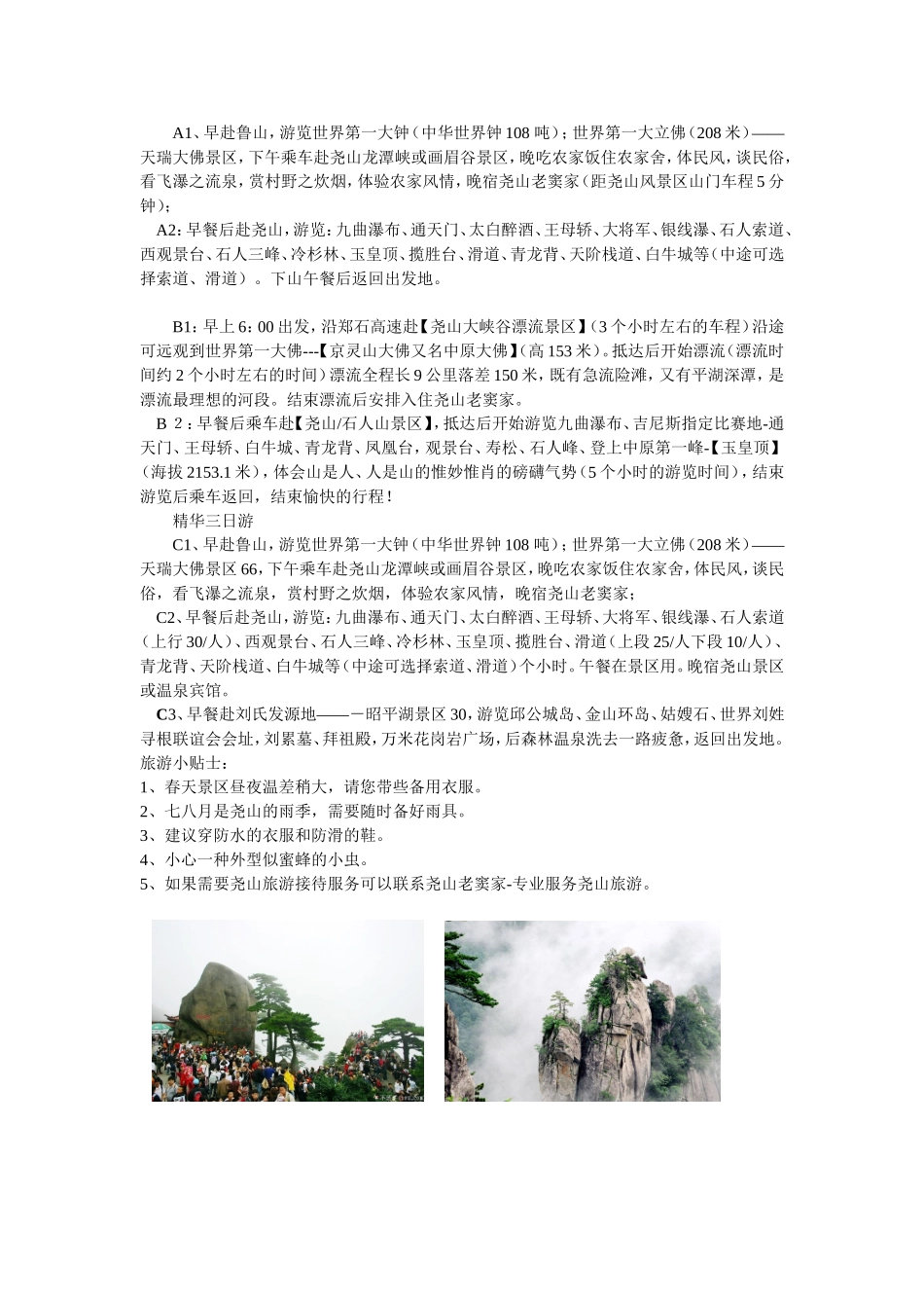 尧山旅游攻略（史上第一份民间攻略）_第3页