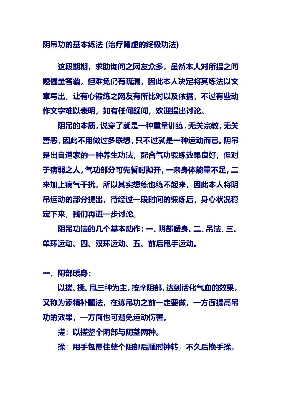 阴吊功的基本练法(治疗肾虚的终极功法)_第1页