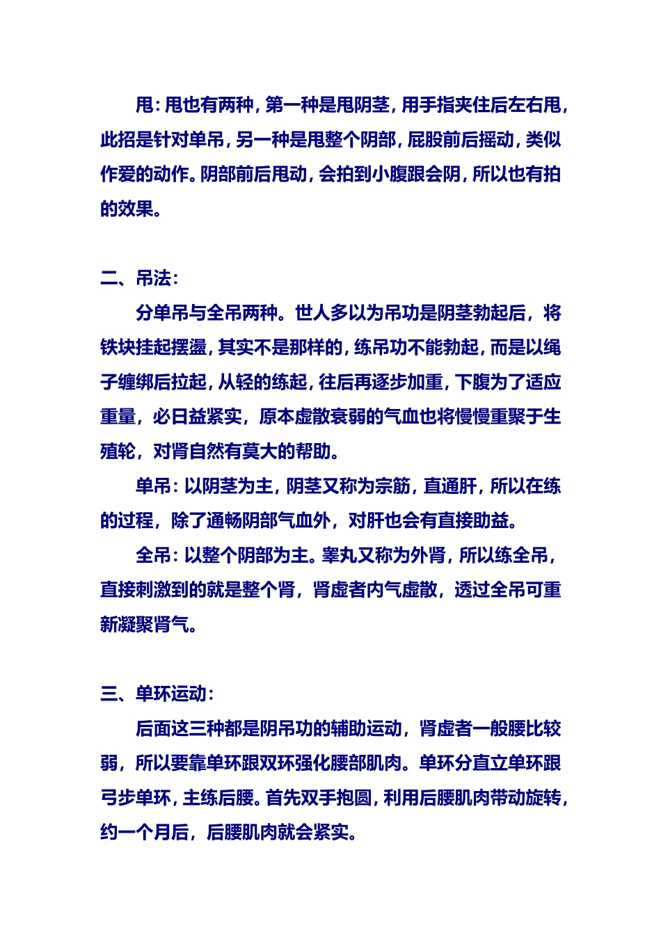 阴吊功的基本练法(治疗肾虚的终极功法)_第2页