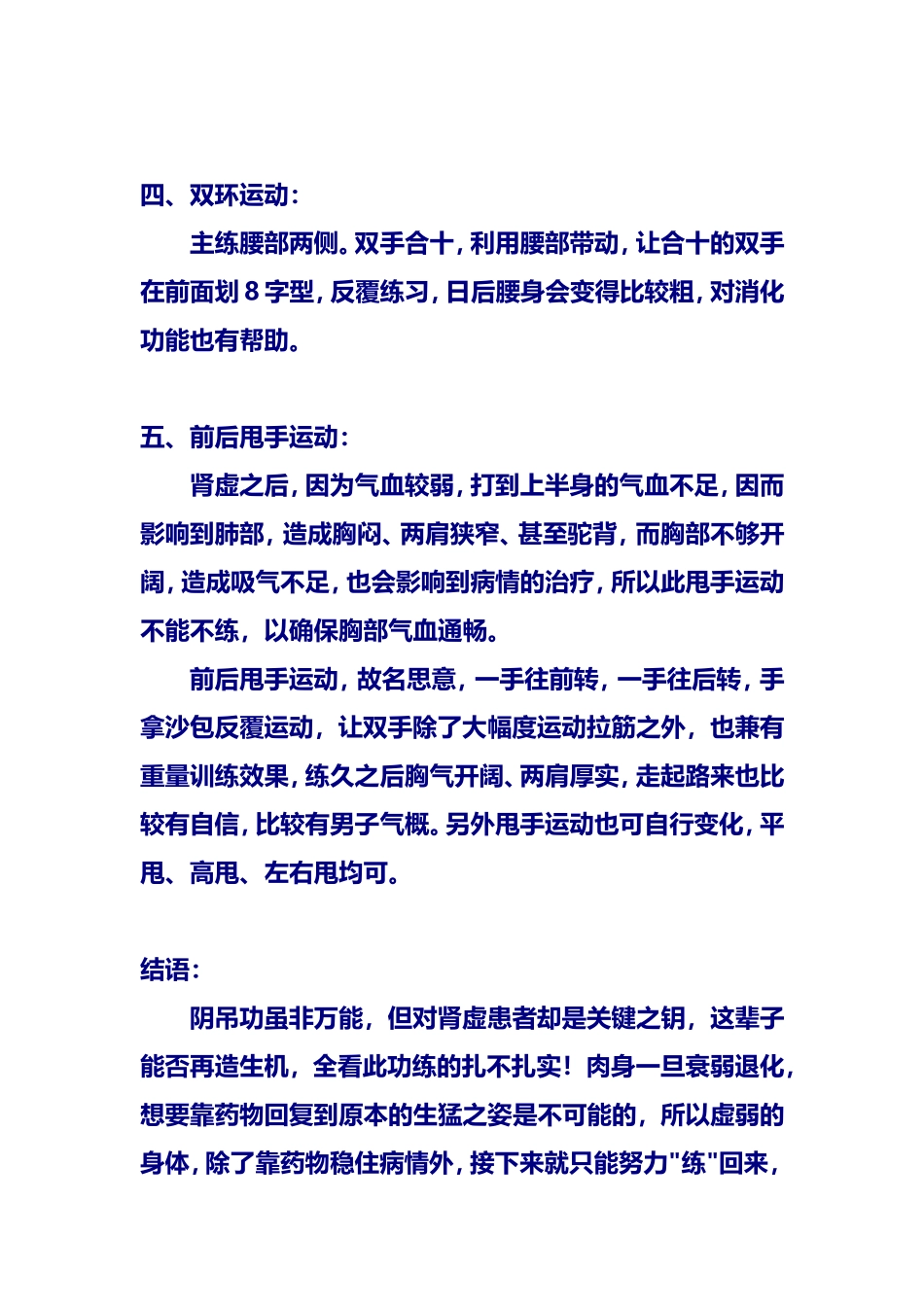 阴吊功的基本练法(治疗肾虚的终极功法)_第3页