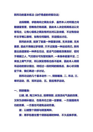 阴吊功的基本练法(治疗肾虚的终极功法)