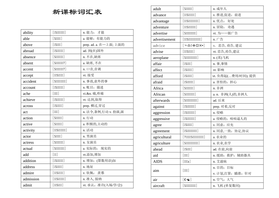 新课标词汇表 _第1页