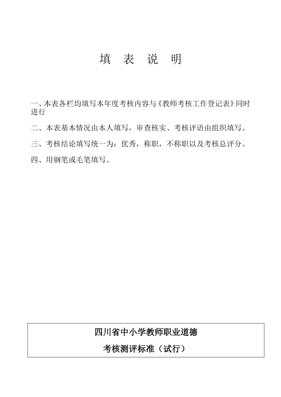 教师职业道德考核测评表_第2页