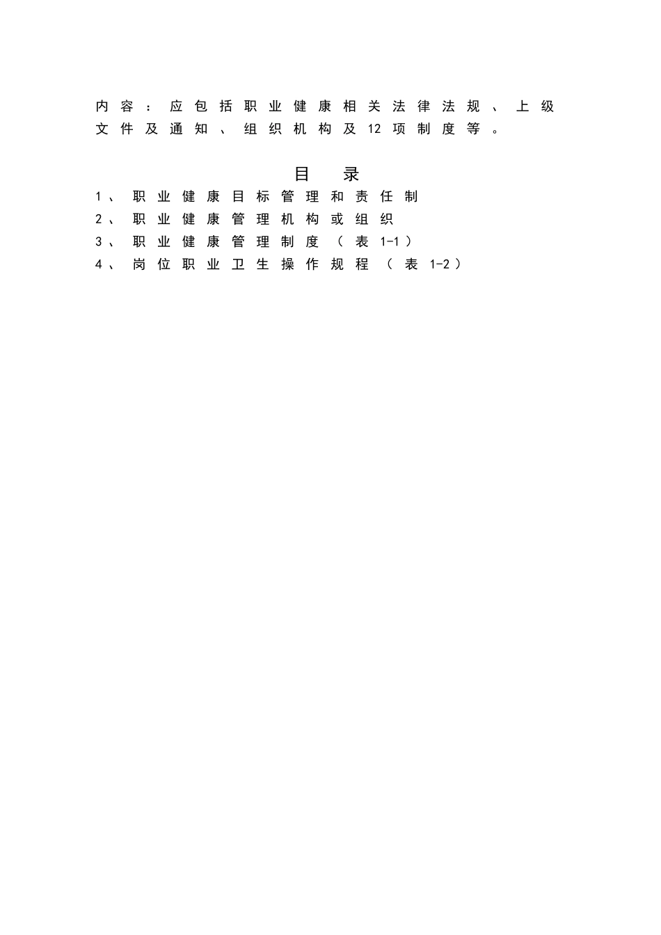 职业健康管理制度档案台账模板_第2页