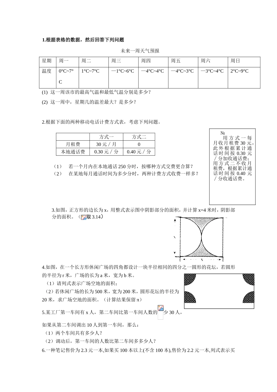 在一个长方形休闲广场的四角都数学测试题_第1页
