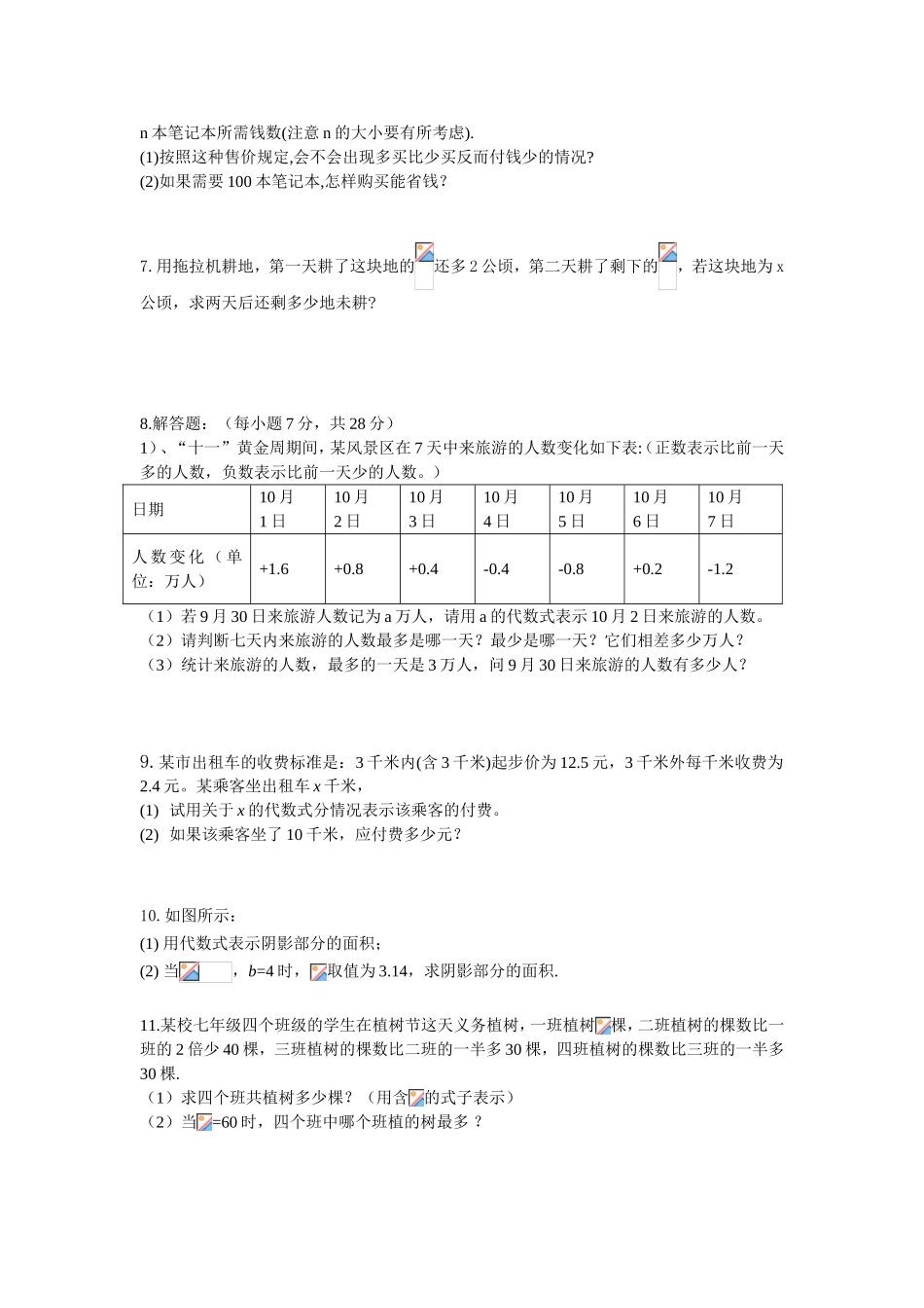 在一个长方形休闲广场的四角都数学测试题_第2页
