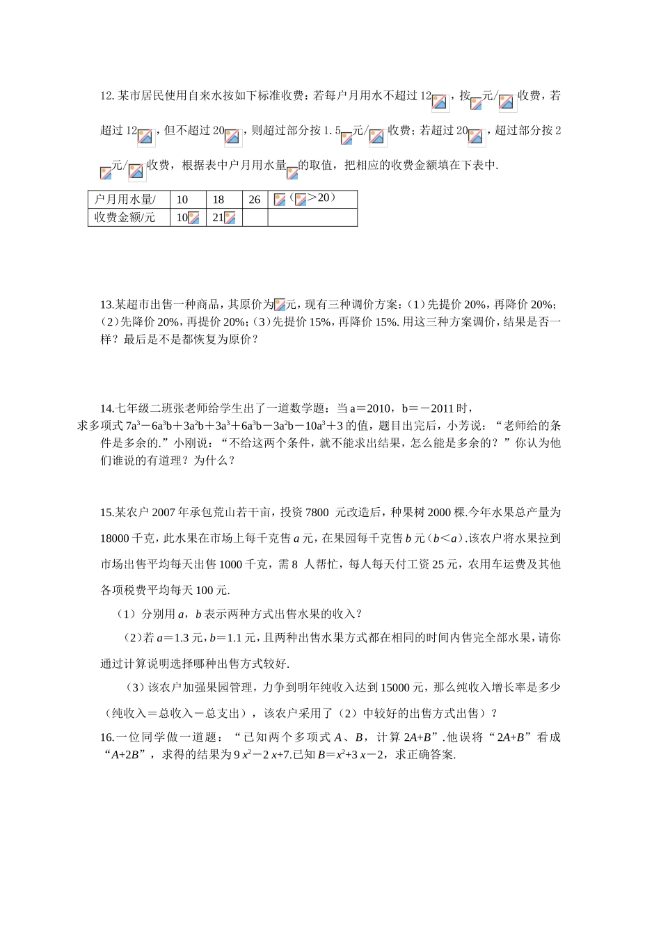 在一个长方形休闲广场的四角都数学测试题_第3页