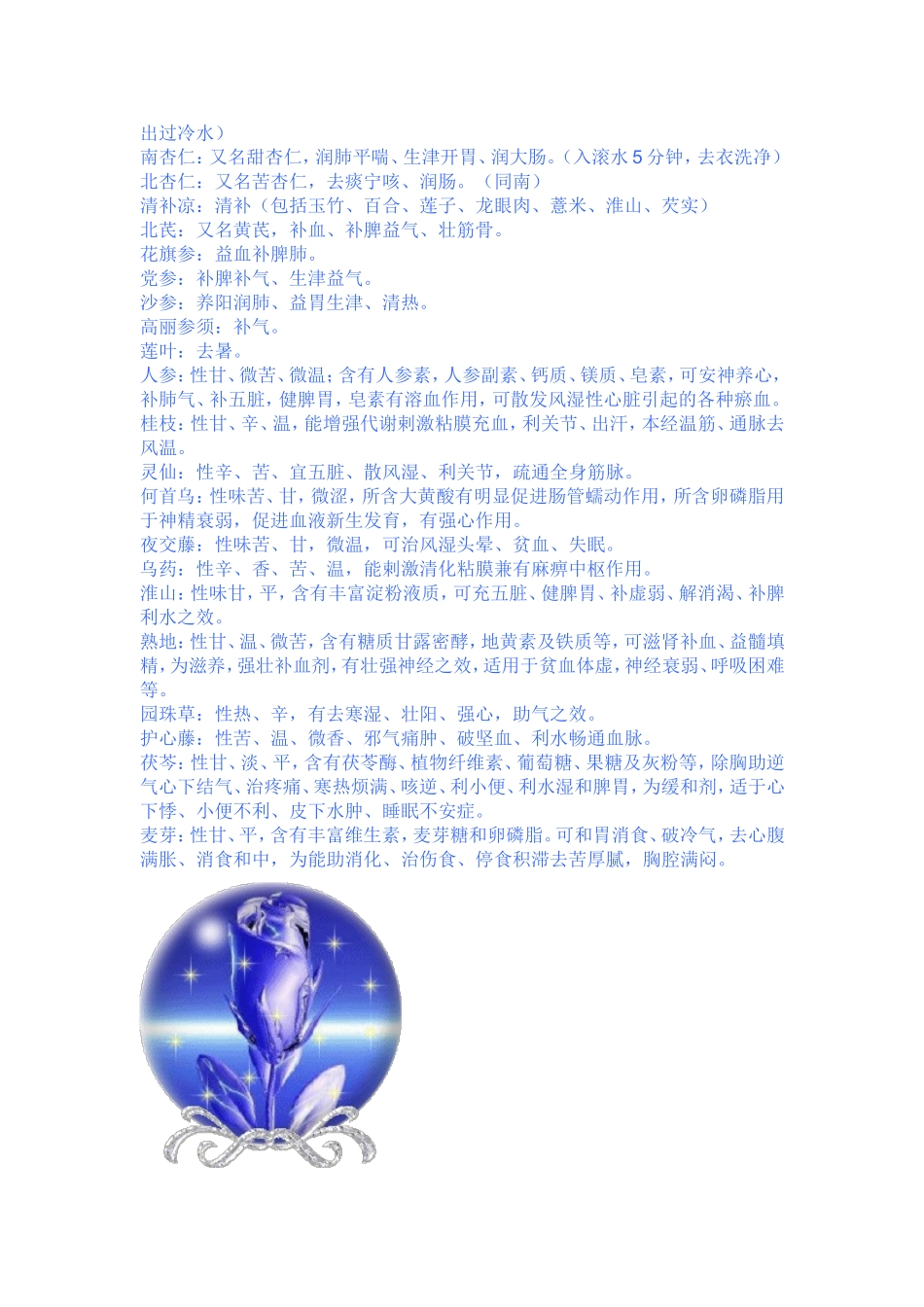 药膳食材集锦_第2页