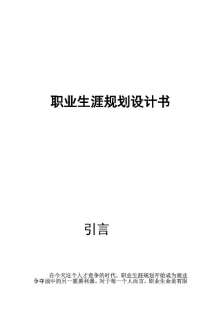 职业生涯规划设计书