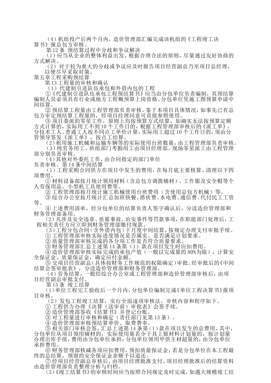 造价管理制度设计_第2页