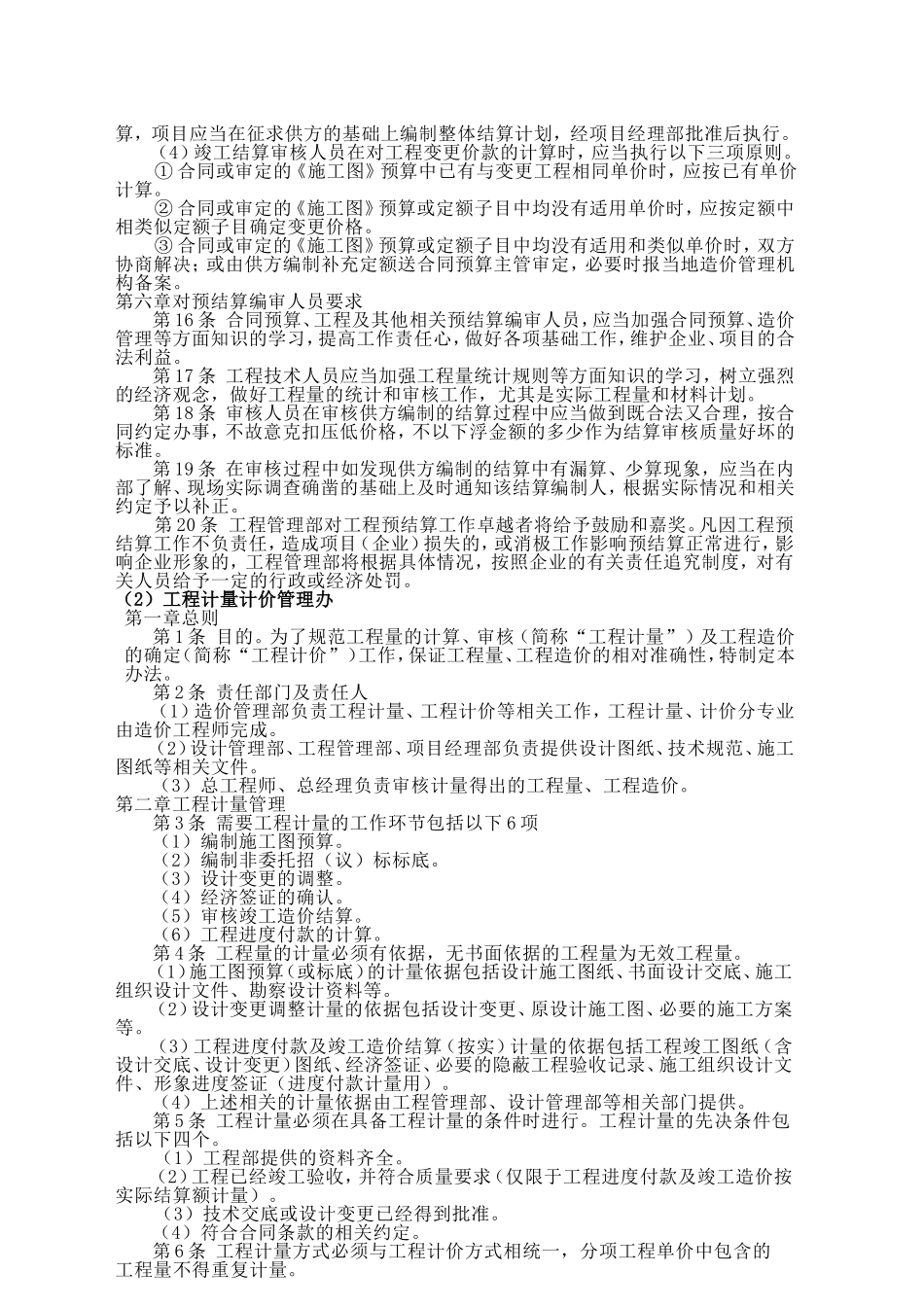 造价管理制度设计_第3页