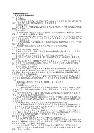 造价管理制度设计