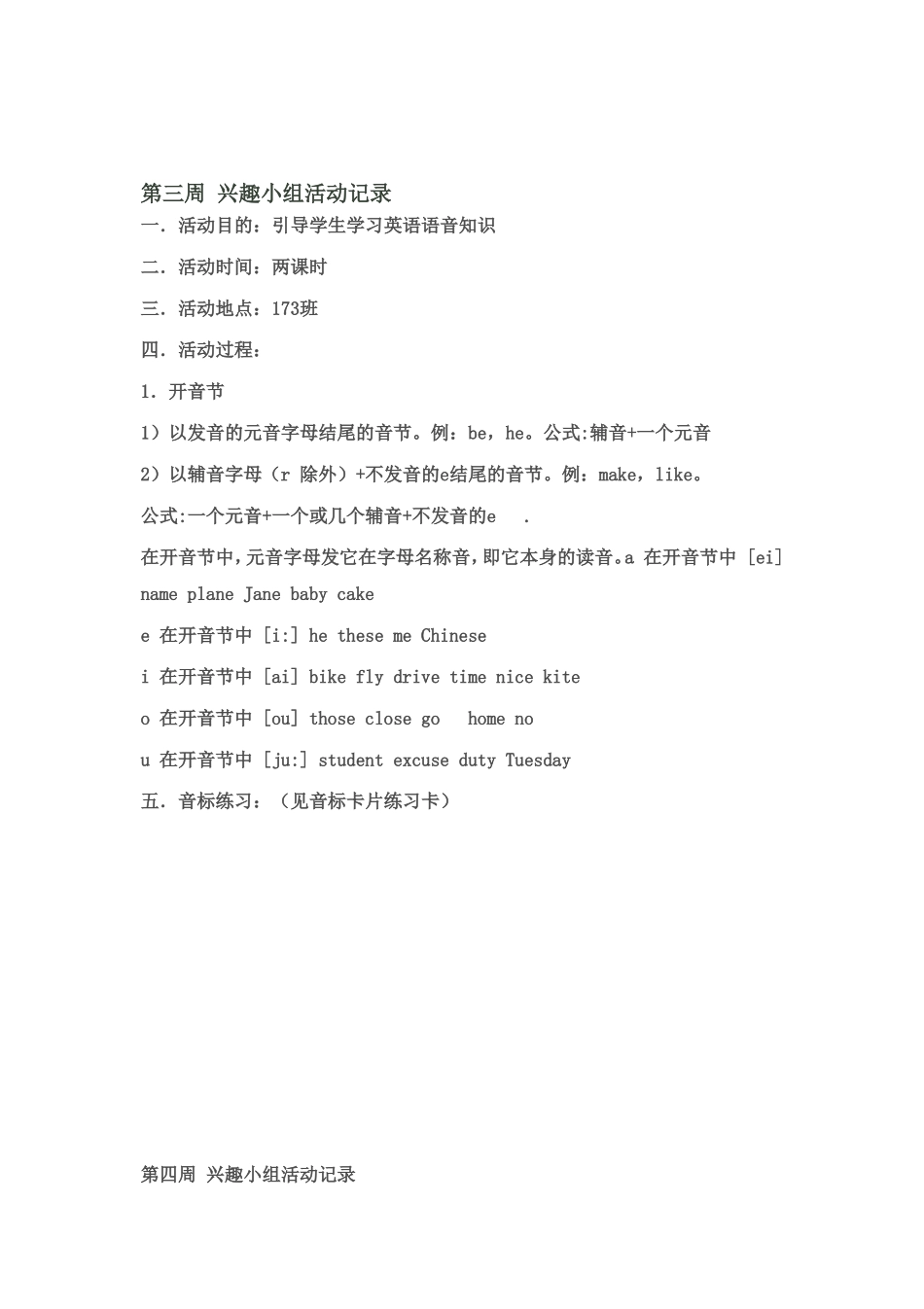 引导学生学习英语语音知识 兴趣小组活动记录_第1页