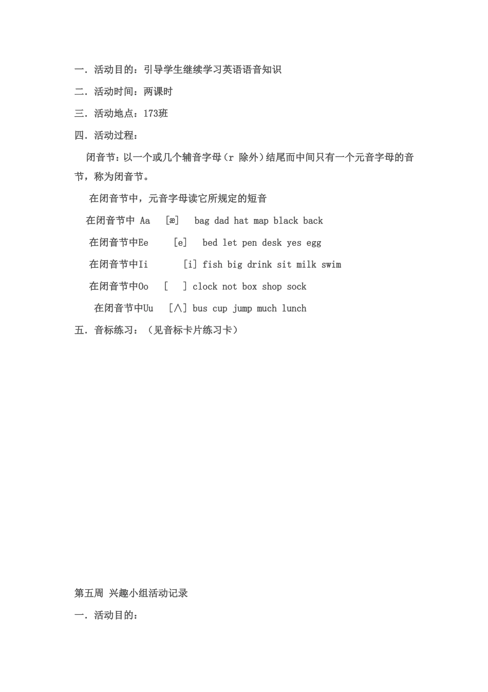 引导学生学习英语语音知识 兴趣小组活动记录_第2页