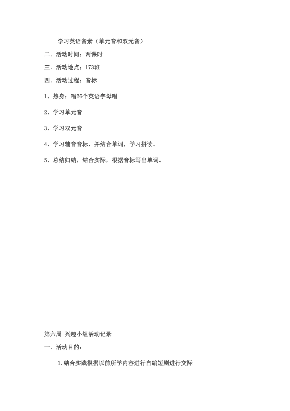 引导学生学习英语语音知识 兴趣小组活动记录_第3页