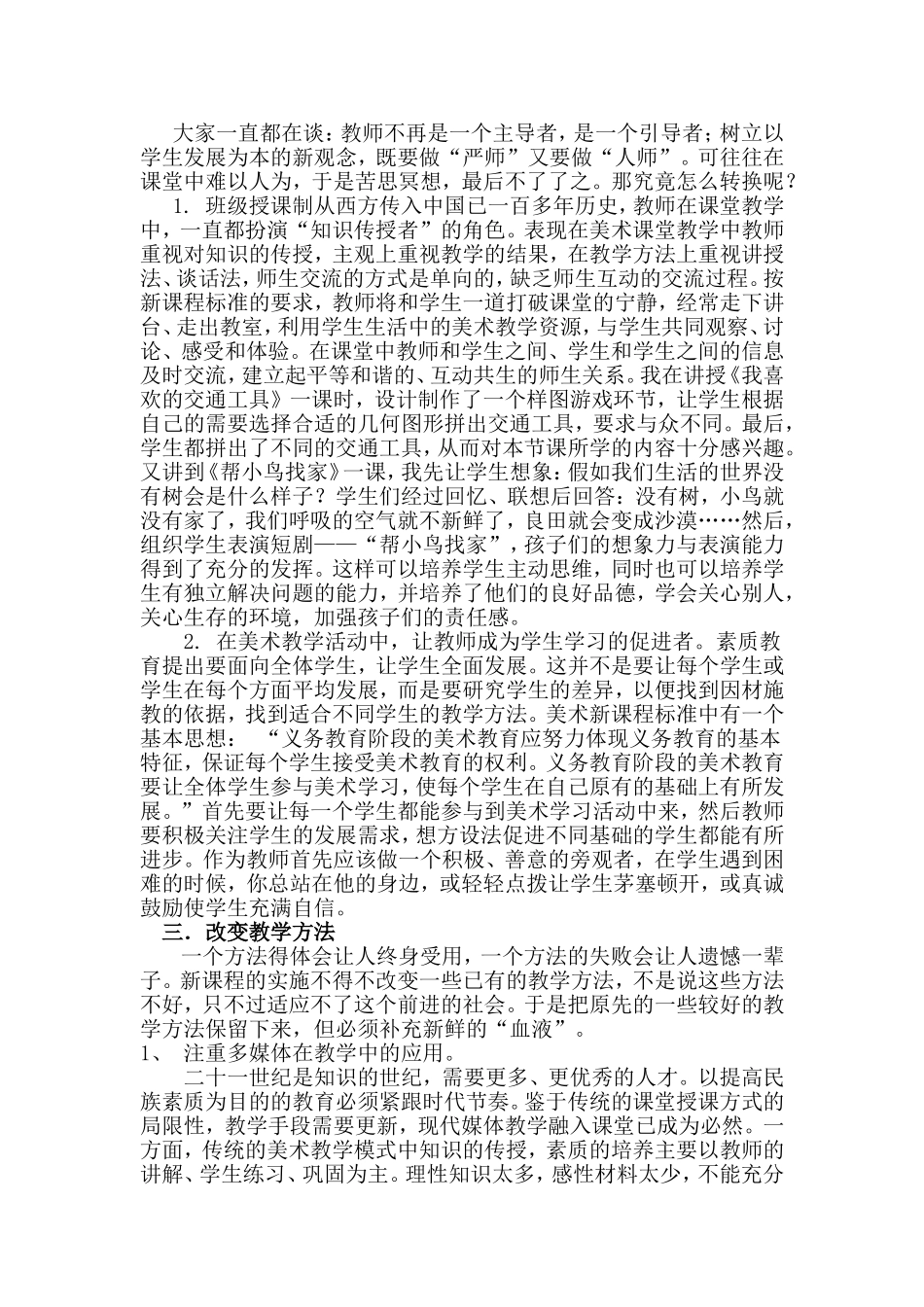 教师专业标准的学习反思_第2页