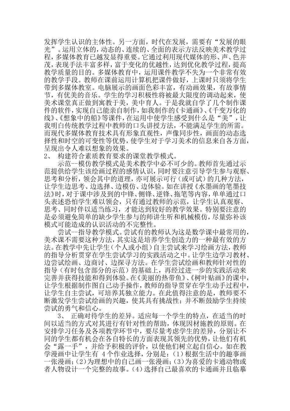 教师专业标准的学习反思_第3页