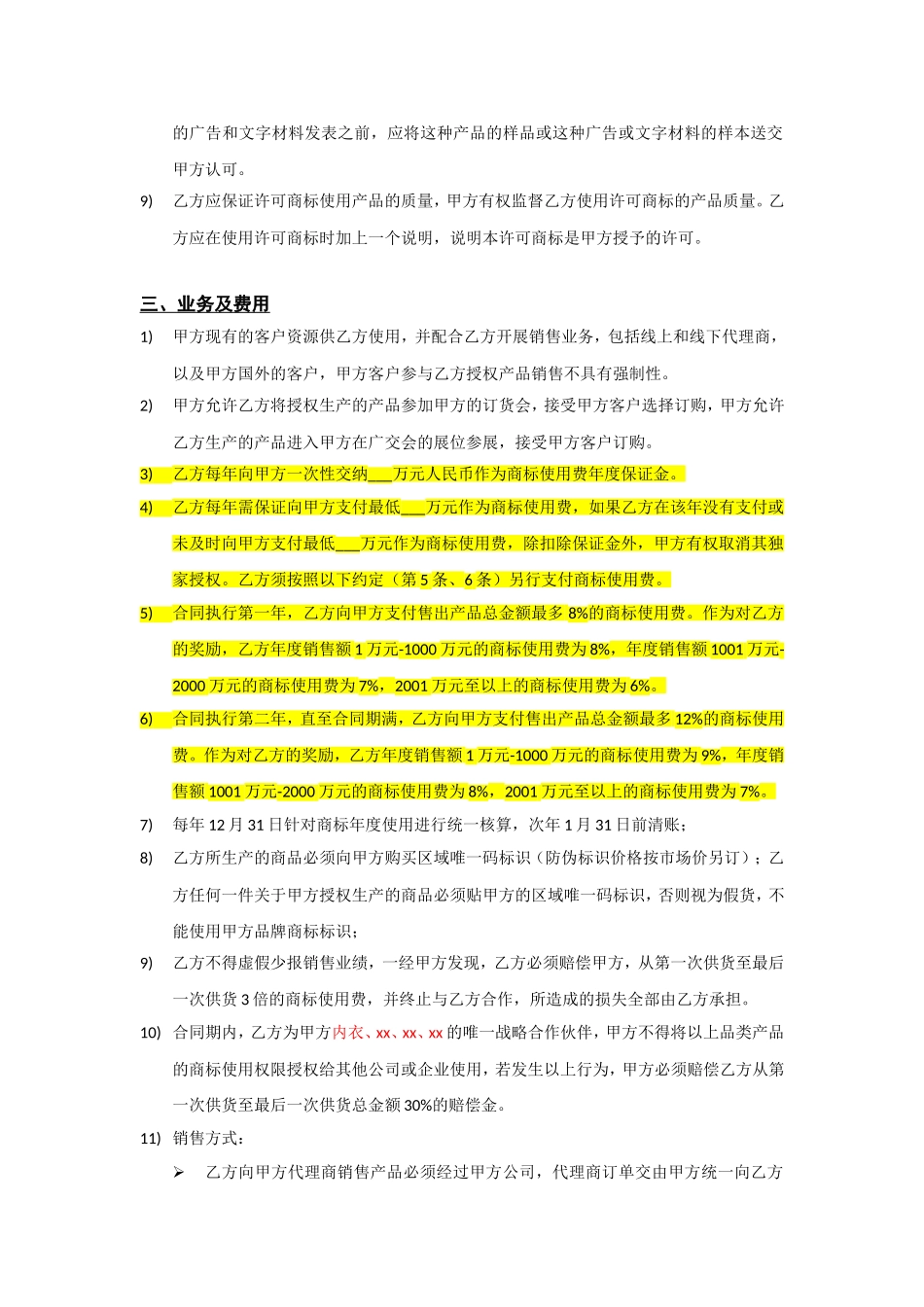 商标授权使用协议_第2页