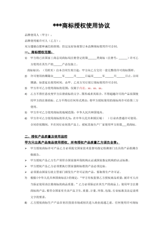 商标授权使用协议