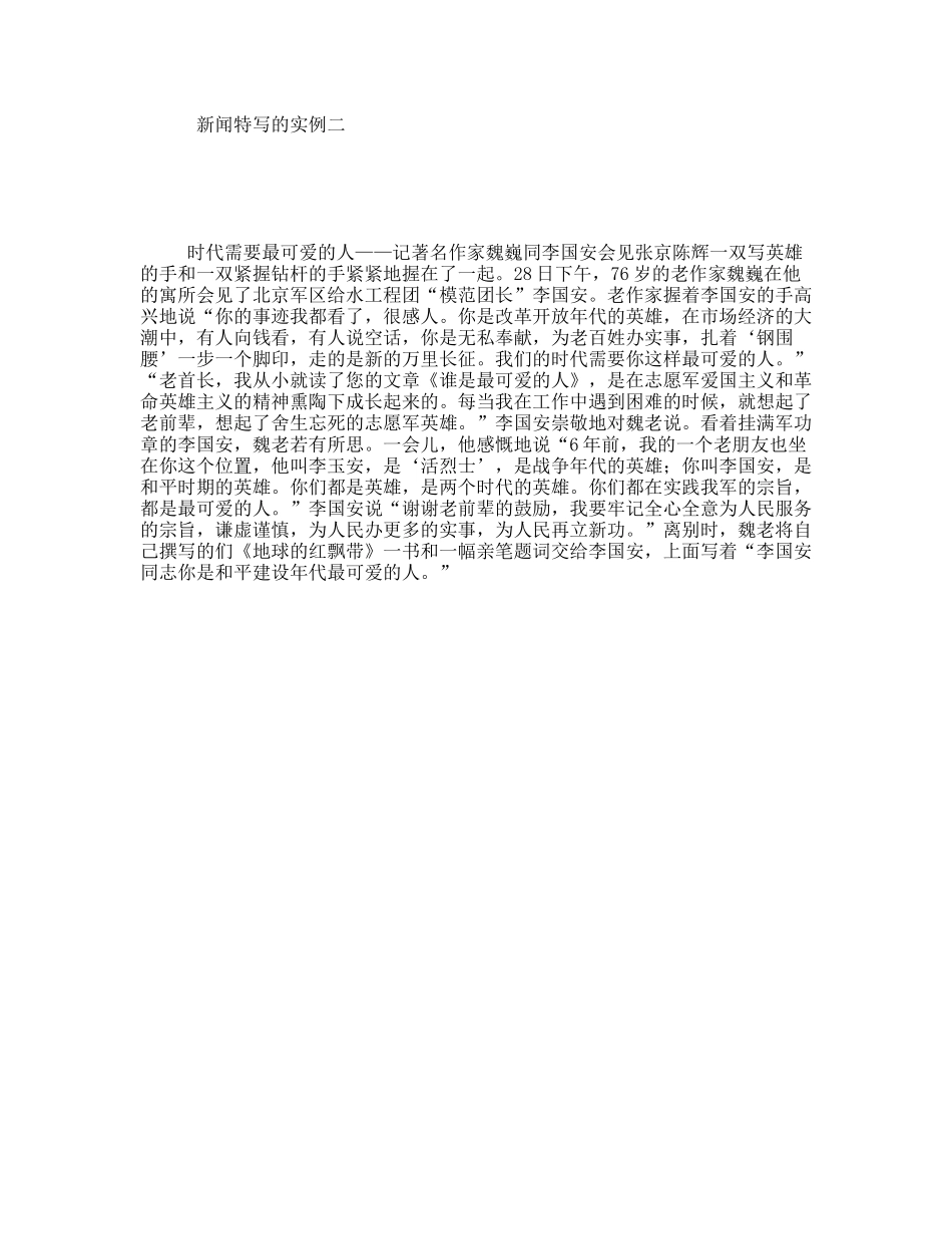 新闻特写的实例二_第1页