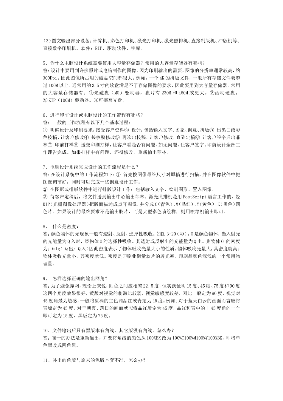 印刷32个常见问题解答转贴_第2页