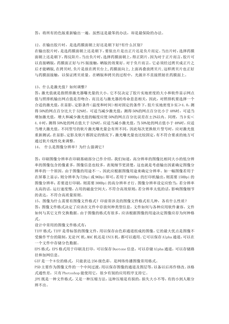 印刷32个常见问题解答转贴_第3页