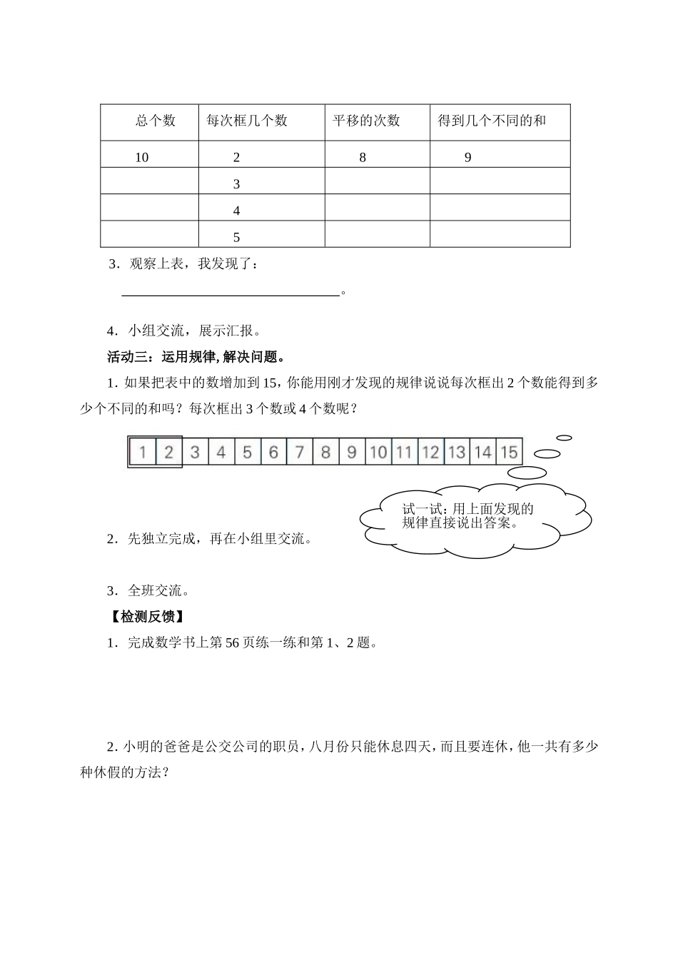 找规律》   教学设计_第2页