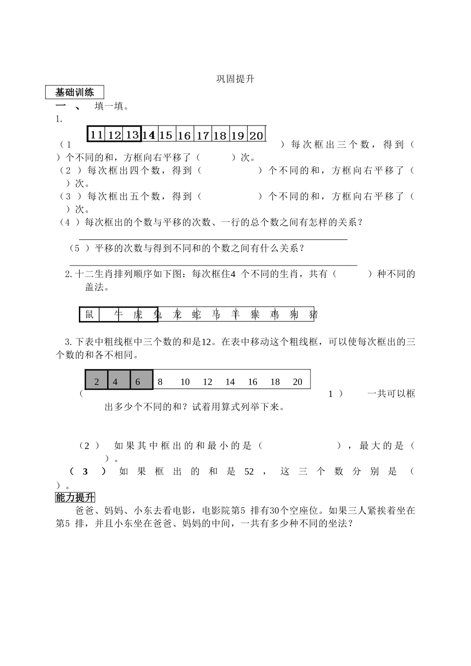 找规律》   教学设计_第3页