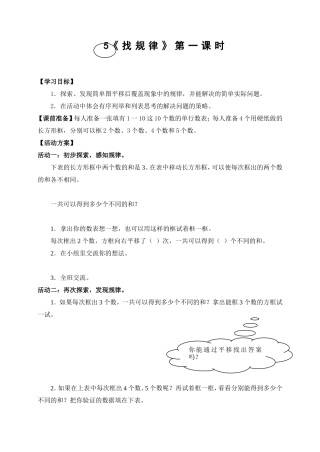 找规律》   教学设计