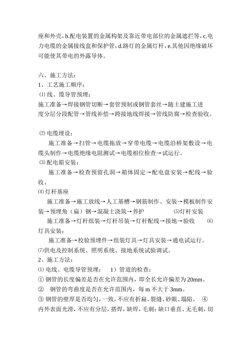 照明系统工程施工方案_第2页