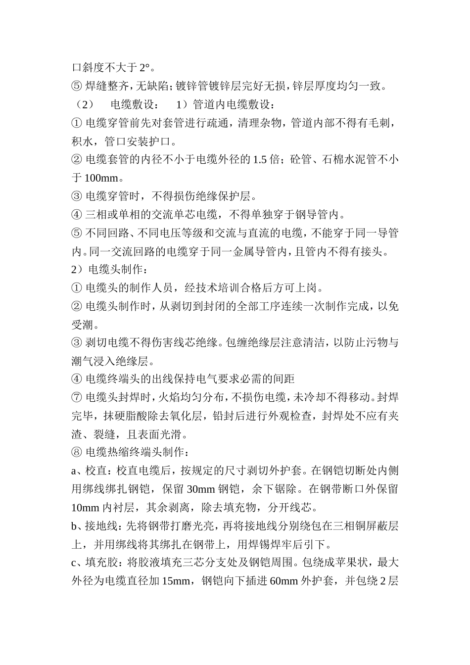 照明系统工程施工方案_第3页