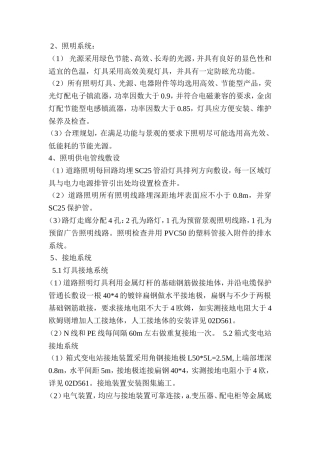 照明系统工程施工方案