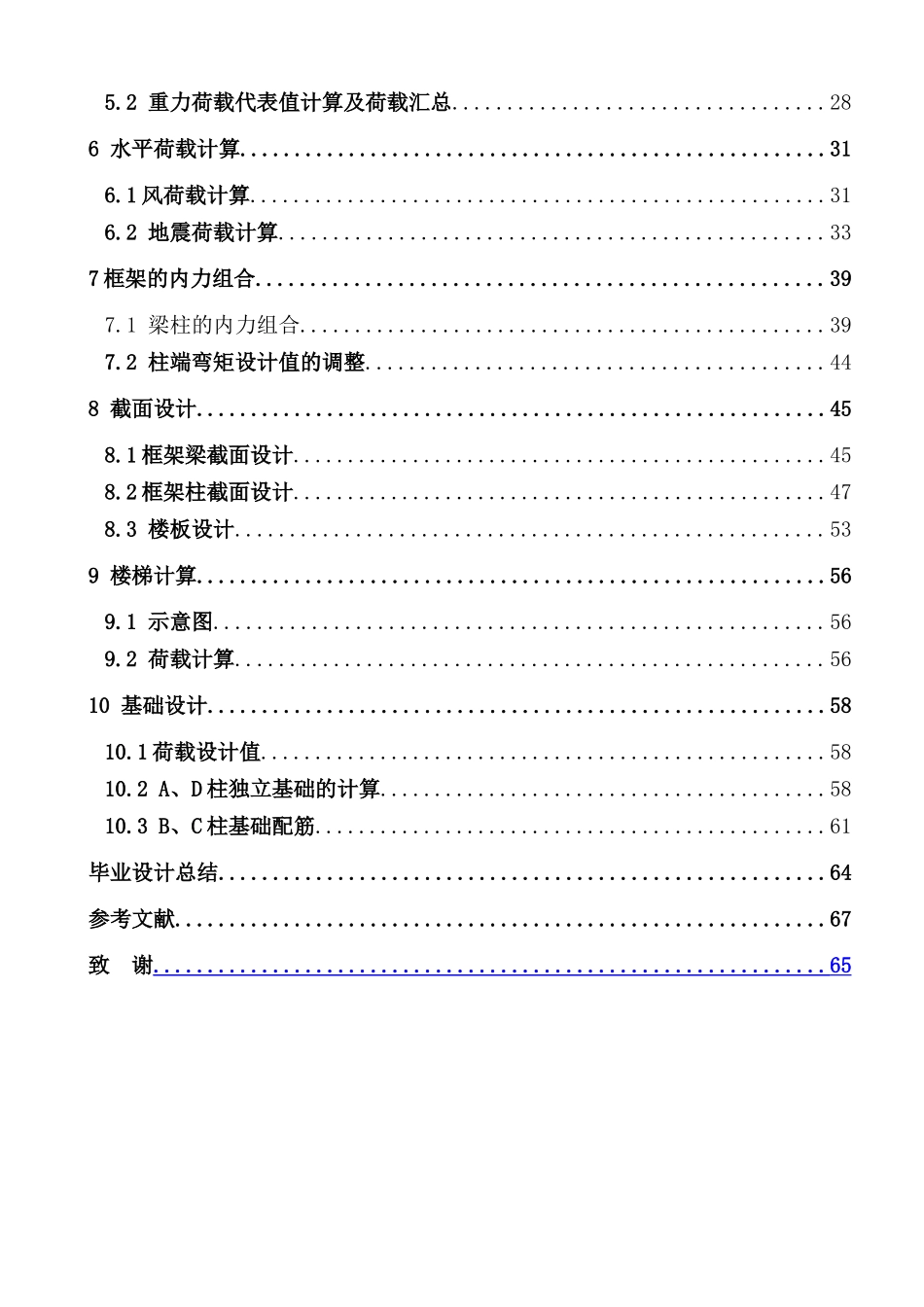 新校区教学楼设计和实现 土木工程专业_第2页