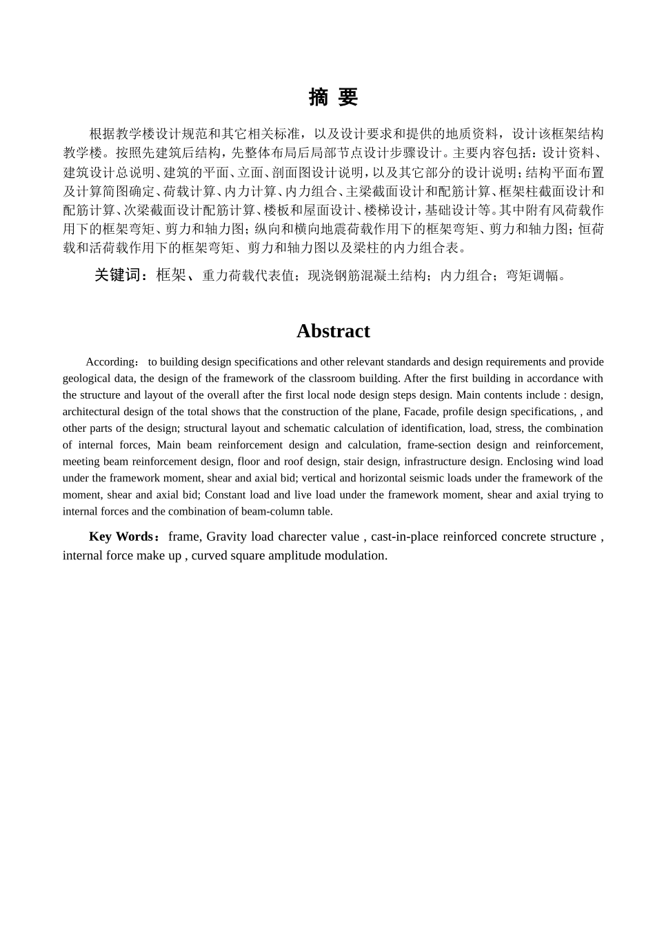 新校区教学楼设计和实现 土木工程专业_第3页