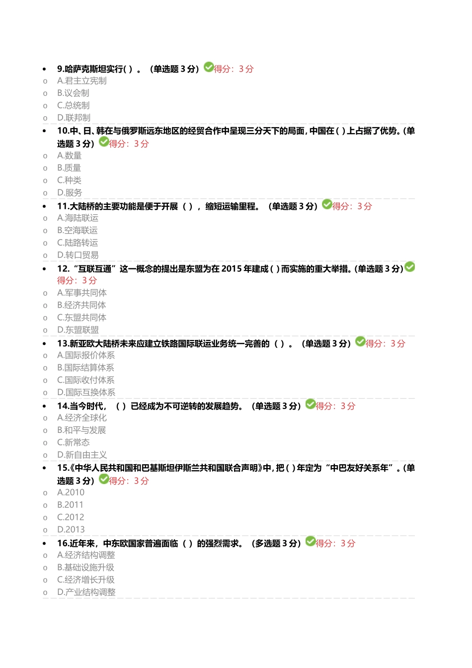 一带一路试题满分_第2页