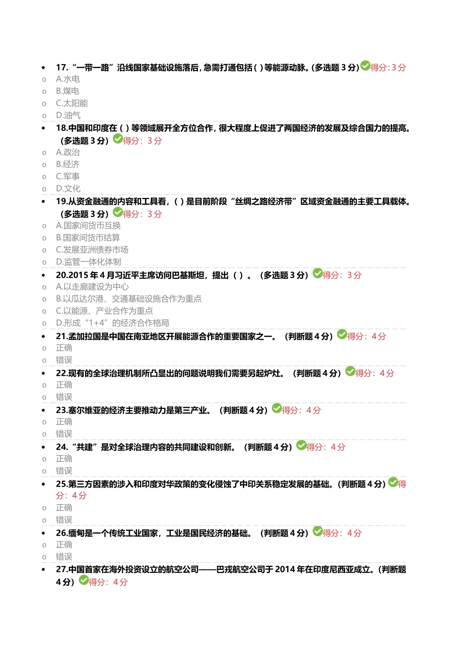 一带一路试题满分_第3页