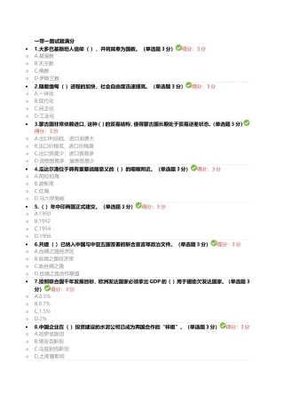一带一路试题满分