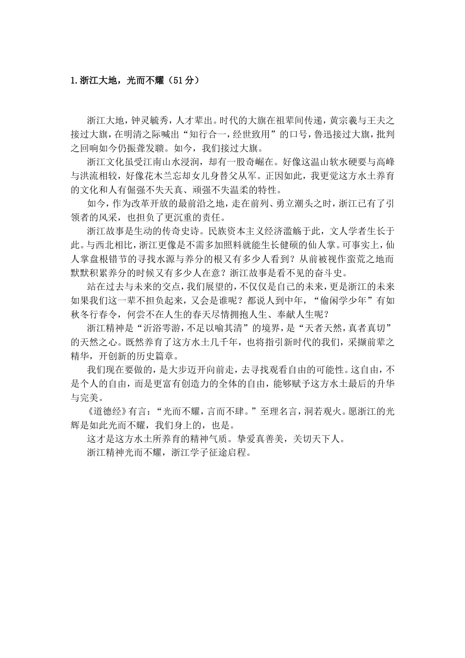 浙江大地，光而不耀知识点梳理汇总_第1页